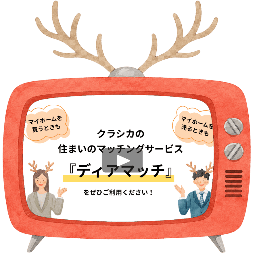 住まいのマッチングサービスの説明動画を見る
